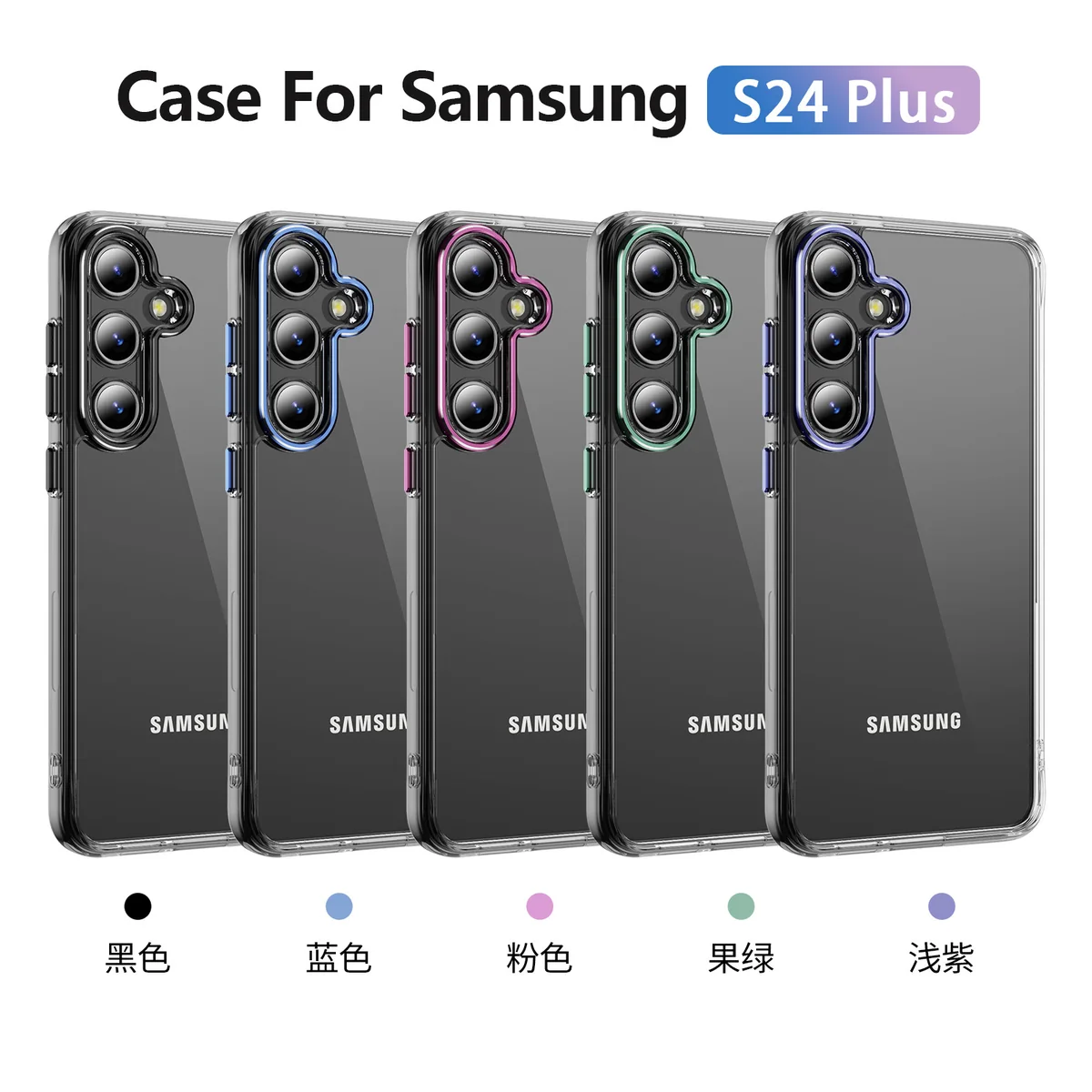cross-border compatible with Samsung S24Plus Phantom Series precision-cut camera lens protector phone case transparent case direct manufacturer