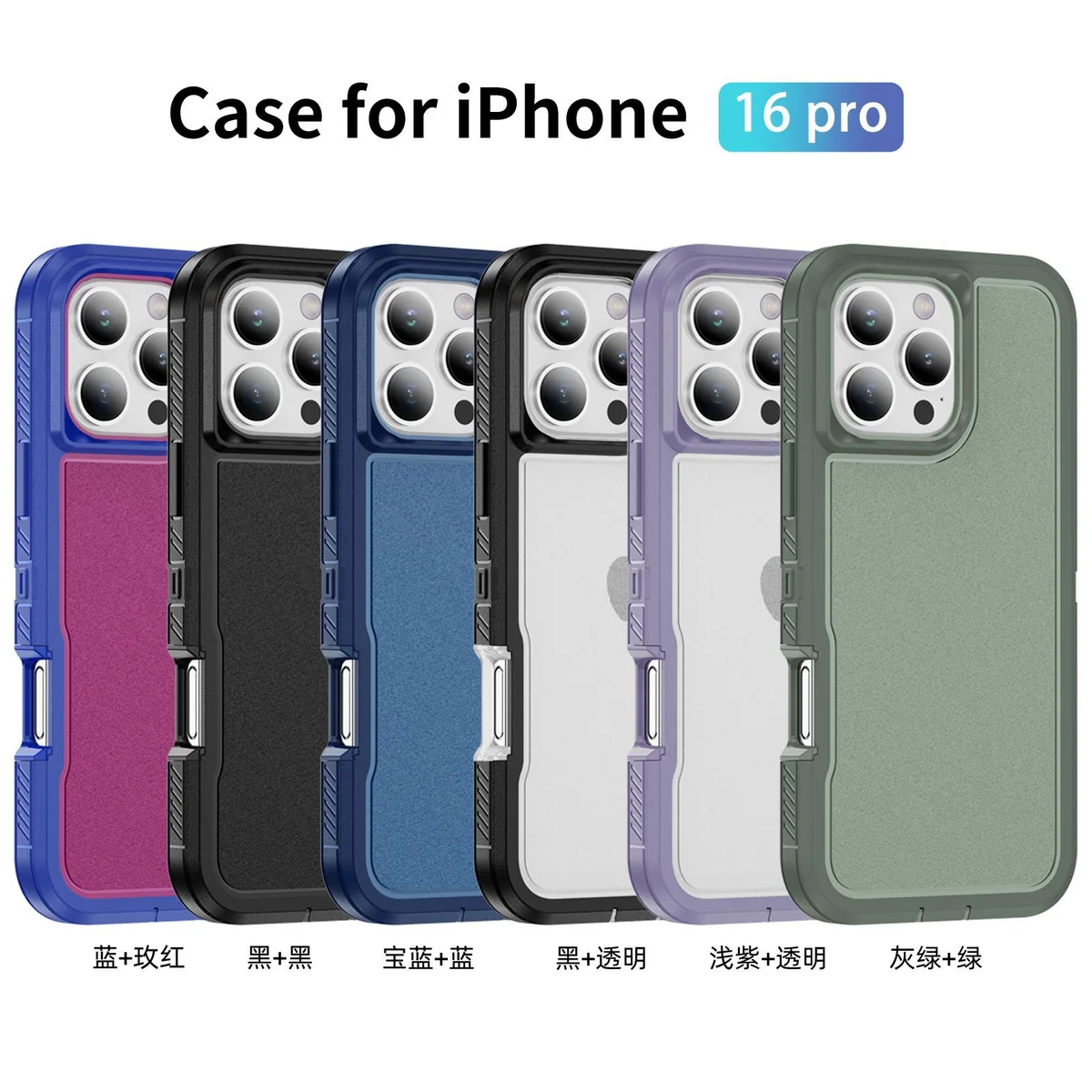 cross-border compatible with Apple iPhone16 Pro Guardian phone case 3-in-1 shockproof fingerprint-resistant manufacturer