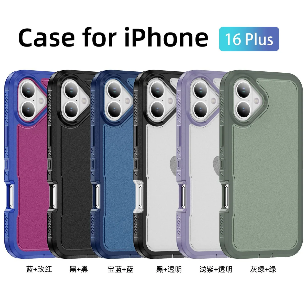 cross-border compatible with Apple iPhone16Plus Guardian phone case 3-in-1 shockproof fingerprint-resistant manufacturer new arrival