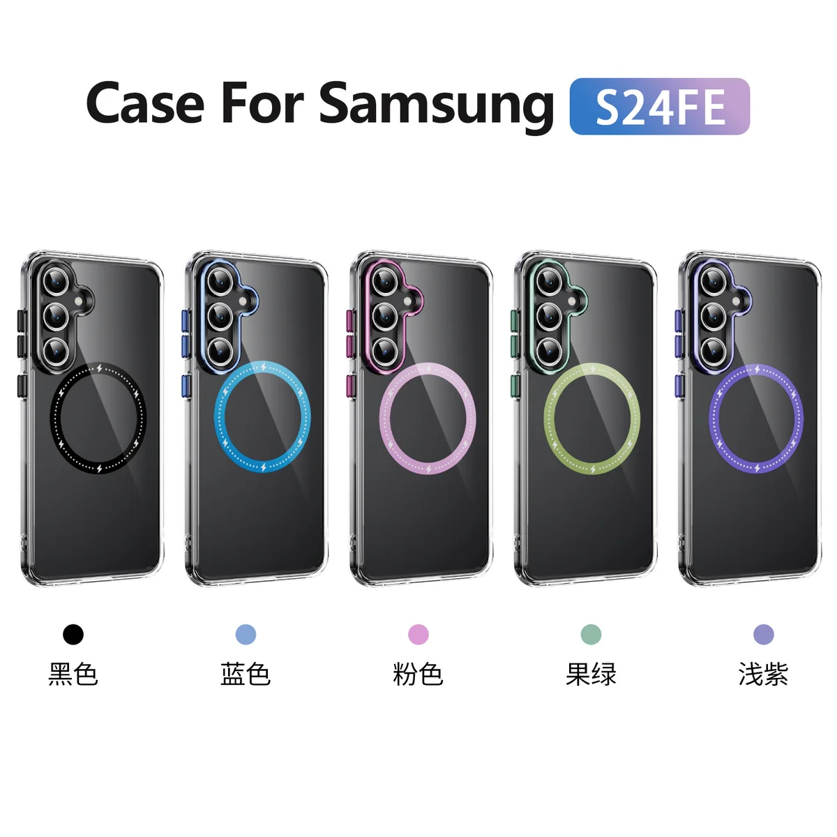 cross-border compatible with Samsung S24FE Phantom glitter magnetic ring large camera opening transparent phone case magnetic ring wireless charging