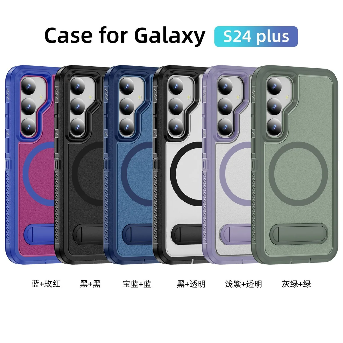 cross-border compatible with Samsung S24Plus Guardian magnetic ring kickstand 3-in-1 shockproof phone case matte fingerprint-resistant
